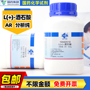国药L(+)-酒石酸AR分析纯沪试左式右旋酒石酸化学试剂实验室药品