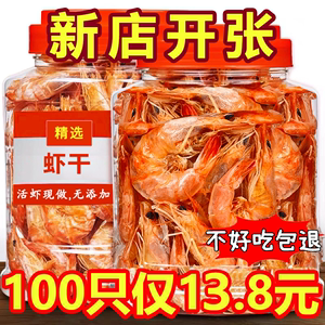 即食虾干炭烤对虾烤虾干海虾干货虾干新鲜无污染海鲜零食年货