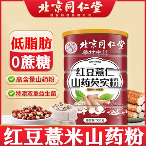 北京同仁堂红豆山药薏米芡实粉大山药葛根玉米羹糊官方旗舰店
