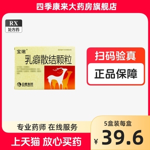 宝嫩 乳癖散结颗粒 4g*9袋/盒 _ 宝嫩 乳癖散结颗粒 4g*9袋/盒正品