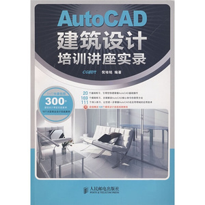 正版九成新图书|AutoCAD建筑设计培训讲座实录（附DVD光盘1张）倪