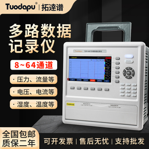 拓達谱多路温湿度无纸记录仪8-64路电流电压曲线款数据采集测试仪