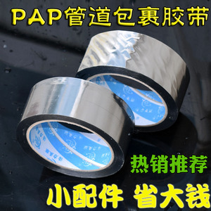 防晒pap胶带反光银铝箔膜太阳能热水器隔热保温棉缠绕管道抗老化