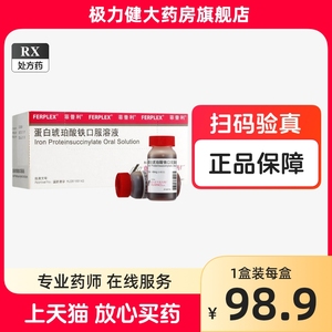 新效期】菲普利 蛋白琥珀酸铁口服溶液 15ml:40mg*15ml*10支/盒