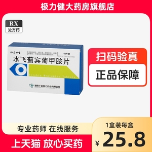 包邮+好效期】协力甘宝 水飞蓟宾葡甲胺片 50mg*60片/盒