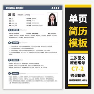 三岁原创简历C7-2无经验单页简历模板校招简历模板大学生简历