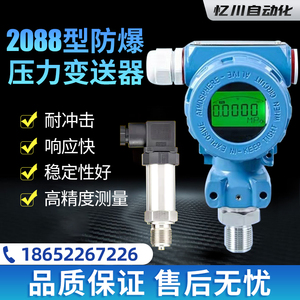 压力变送器压力传感器2088型防爆型榔头型精巧型高精度数显油液气