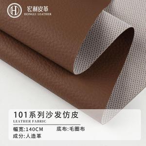 101配皮0.6大荔枝纹沙发皮革面料毛圈底布床头家具软包合成革