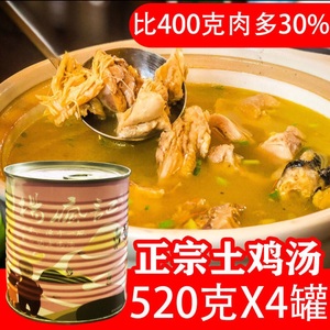 【特价甩卖】4罐杨疯记老鸡汤520g/罐农家土鸡汤速食月子鸡