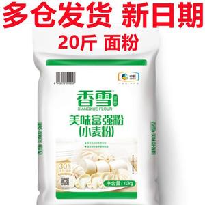 香雪富强粉面粉中粮出品10kg袋包子馒头饺子全麦粉不含增白剂20斤