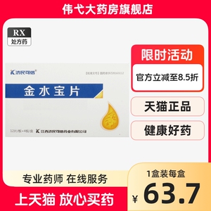 金水宝胶囊济民可信
