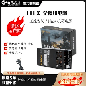 FLEX小1U全模组电源额定700w itx专用nas小电源600W500W400w