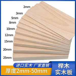 榉木板薄板薄片红榉木料实木薄木板原木板材diy手工2mm-50mm定制