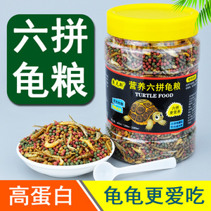 龟粮小乌龟饲料鱼干虾干幼龟开口通用巴西龟草龟龟料颗粒专用食物