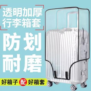 加厚行李箱保护套透明拉杆箱旅行箱套防尘罩20/24/2628寸耐磨防水