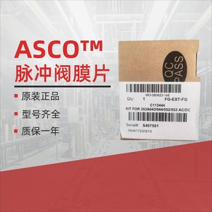 艾默生美国ASCO电磁阀脉冲阀膜片维修包原装正品，质量保证