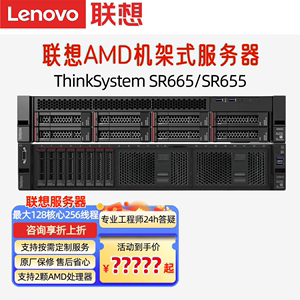 联想 Lenovo SR665 655 2U机架式服务器主机 双路AMD线程撕裂者