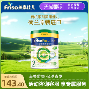 Friso皇家美素佳儿2二段港版有机配方益生元婴儿原装进口奶粉400g