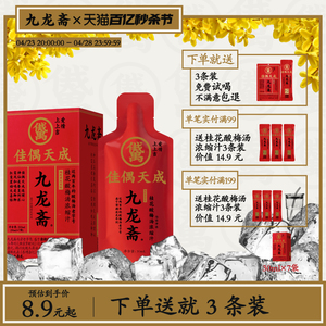 九龙斋桂花酸梅汤浓缩汁老北京酸梅汁火锅伴侣便携饮料30ml*7袋