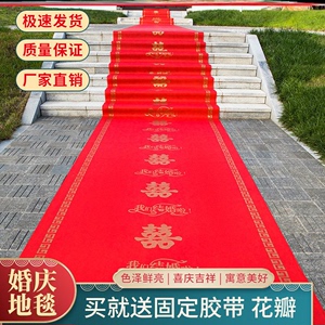 新疆包邮红地毯一次性婚庆结婚用地毯防滑加厚无纺布婚礼红色结婚