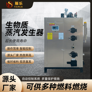 全自动节能工业电炉酿酒蒸汽机生物质颗粒多用蒸汽发生器商用免检