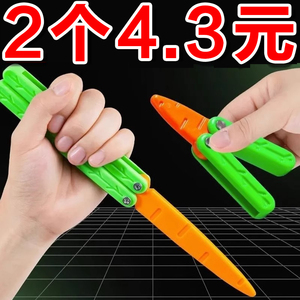 蝴蝶萝卜刀折叠刀非儿童刀萝卜蝴蝶刀塑料重力3D打印小萝卜刀甩刀