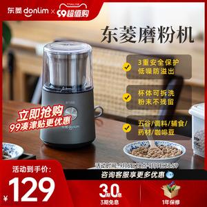 东菱磨粉机咖啡豆研磨机多功能家用电动小型迷你中药材五谷粉碎机