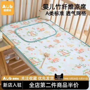 宝宝竹纤维凉席新生婴儿夏季凉感吸汗透气软席垫子幼儿园儿童床单
