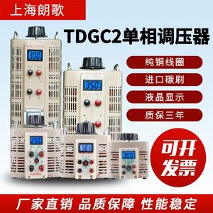 单相调压器220V数显TDGC2-5KVA纯铜1KW交流电源0.5KW可调节变压器