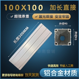 阳光房大梁加长直接铝合金套芯100×100 120×120 80×80方管通用