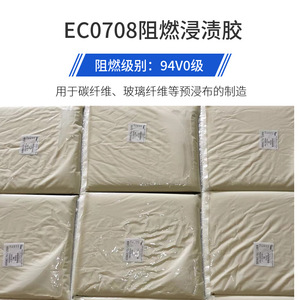 EC0708阻燃浸渍胶 图特美94V0级干法纤维预浸料用热固性环氧树脂