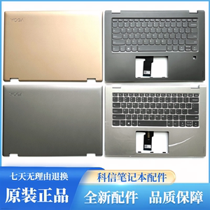 Lenovo/联想 YOGA 520-14IKB FLEX5-1470 A壳 C壳 D壳 键盘 全新