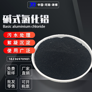 碱式氯化铝BAC黑色聚合氯化铝PAC沉淀剂絮凝剂混凝剂污水处理药剂