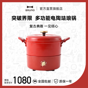 BRUNO进口电热珐琅锅家用铸铁锅多功能焖烧炖锅可分体式汤盅煲锅