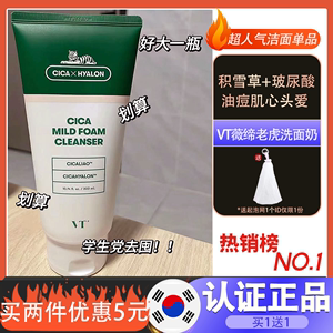 韩国VT老虎洗面奶氨基酸泡沫洁面乳膏深层清洁温和祛痘控油男女士
