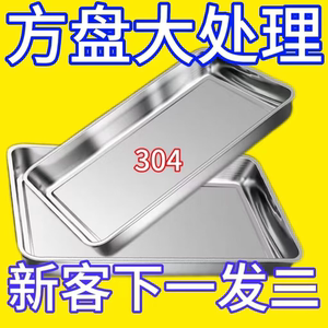 食品级304不锈钢托盘蒸鱼盘长方形商用烧烤盘家用菜盘饺子盘方盘