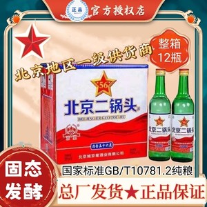 官方正品】京星北京二锅头42/52/56度白酒纯粮食酒500ml*12瓶包邮