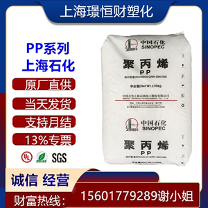 PP上海石化 M800E T300 M180R 注塑级透明高抗冲高泽耐高温食品级