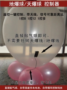 地爆球引爆器派对充电款气球控制器无线天爆空爆球专用控制器求婚