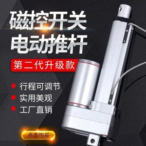 带磁控开关电动推杆电机小型升降器工业级大推力12v24v推拉杆顶杆