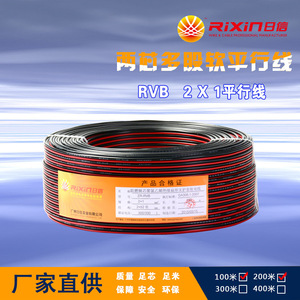 广州日信RVB 2x1mm红黑平行线双并线 电线国标无氧铜线可定制电缆
