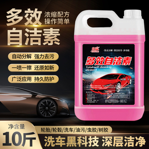 3M自洁素洗车液全效强力去污免擦拭大桶原液汽车轮胎轮毂钢圈清洗