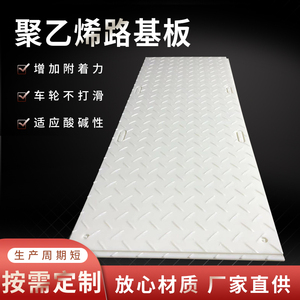高分子聚乙烯路基板路面修建防滑铺路板抗压承重塑料垫板UPE垫板