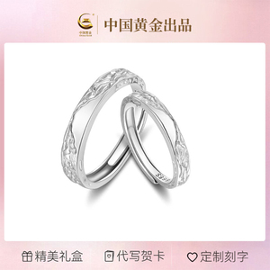 【中国黄金】珍尚银情侣对戒银戒指999纯银一对足银520情人节礼物