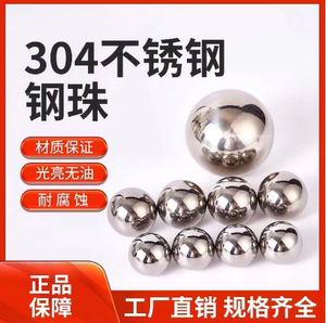 精密实心304不锈钢大小球11mm~120mm防锈防腐蚀耐生锈不锈钢球单