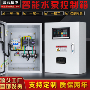 一用一备水泵控制箱380V消防稳压排污泵智能控制器三相电机配电箱
