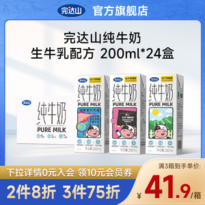 【官方旗舰】完达山全脂纯牛奶整箱24盒*200ml生牛乳官方旗舰店