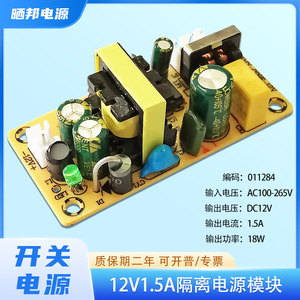 晒邦12V1.5A18W|5V2A10W开关电源模块隔离电源裸板AC-DC工业电源