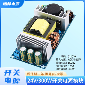 晒邦300W24V大功率开关电源模块AC-DC隔离电源内置电源板24V12.5A