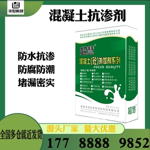 混凝土抗渗剂混凝土防腐剂混凝土防冻剂混凝土抗分散剂混凝土絮凝